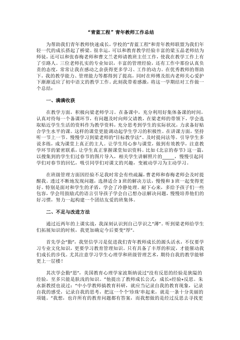 “青蓝工程”青年教师工作总结-教务资料网