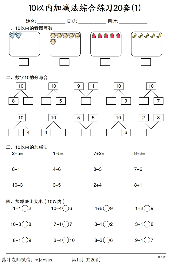 《10以内加减法》综合练习20套-教务资料网