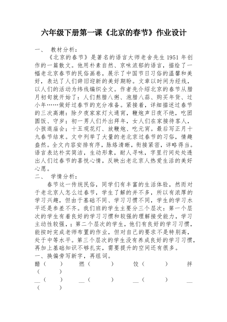 《北京的春节》第一课时(作业设计)部编版语文六年级下册-教务资料网