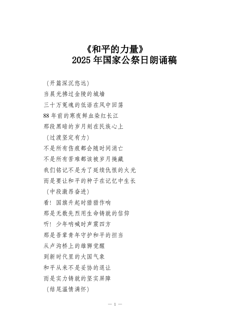 《和平的力量》2025年国家公祭日朗诵稿-教务资料网