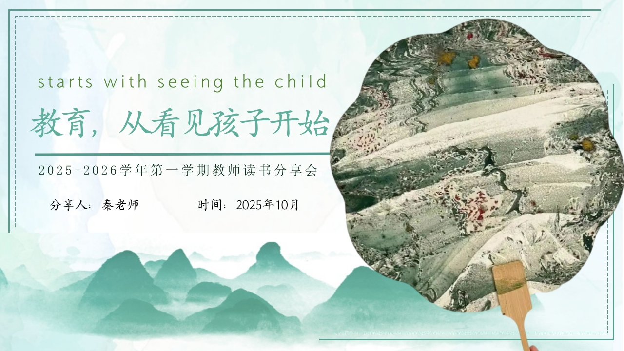 《教育，从看见孩子开始》讲话稿-教务资料网