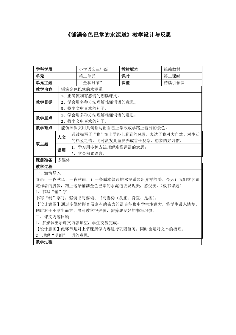 《铺满金色巴掌的水泥道》教学设计与反思(获奖作品)-教务资料网