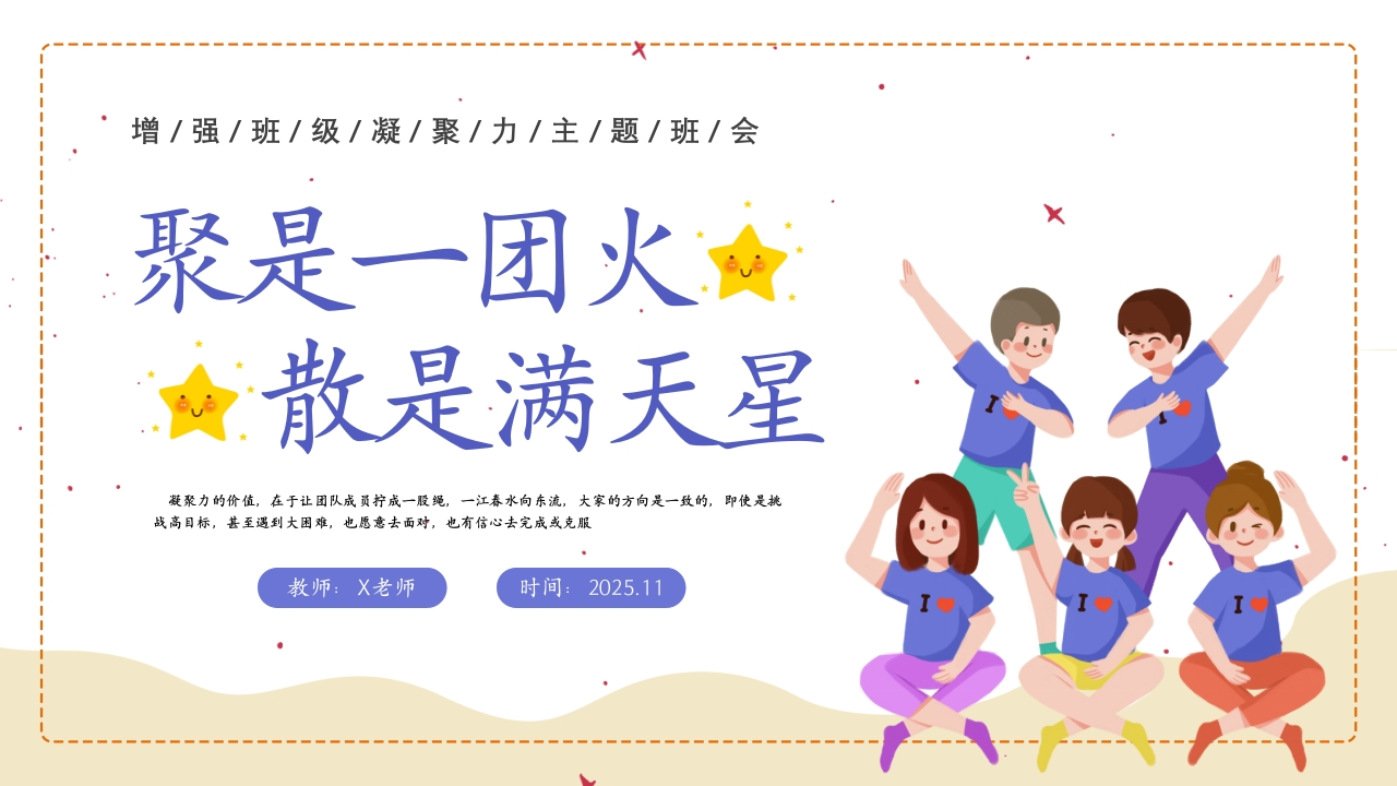 【25年秋】【第12周】《弘扬团结之风，共筑集体荣誉》主题班会PPT-教务资料网