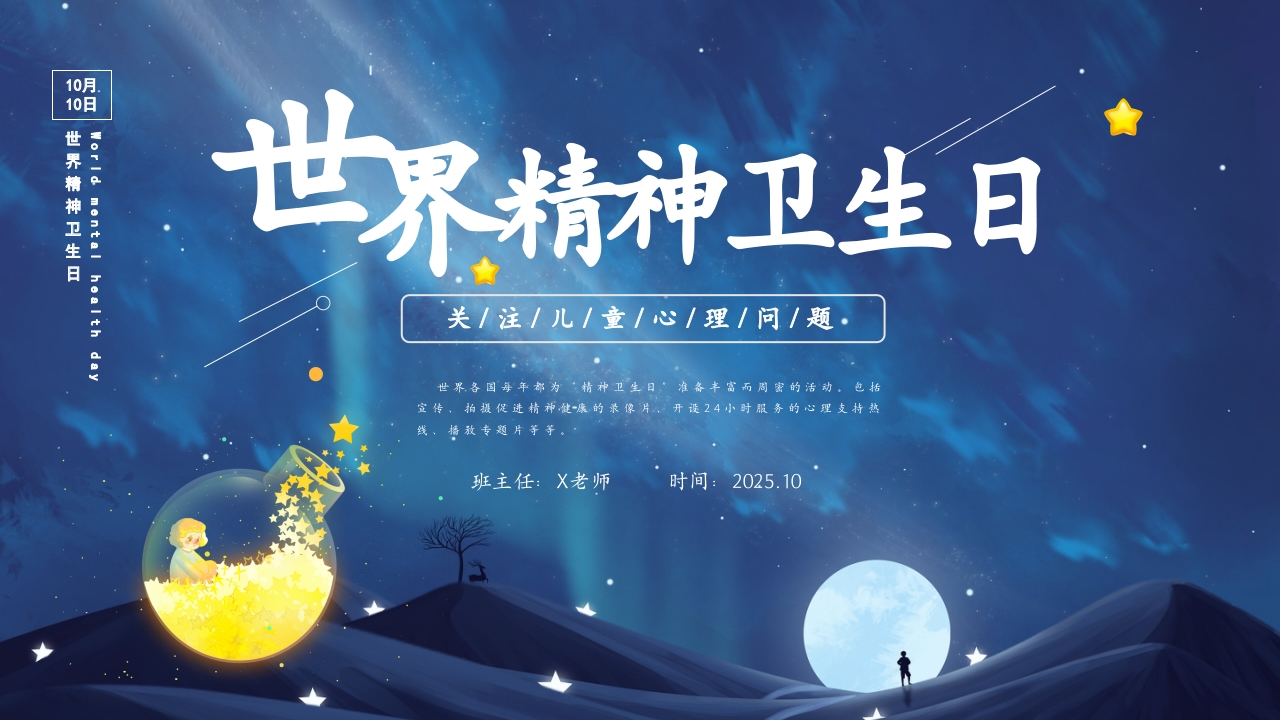 【25年秋】【第6周】《自暖成光，心绽繁花》主题班会PPT-教务资料网