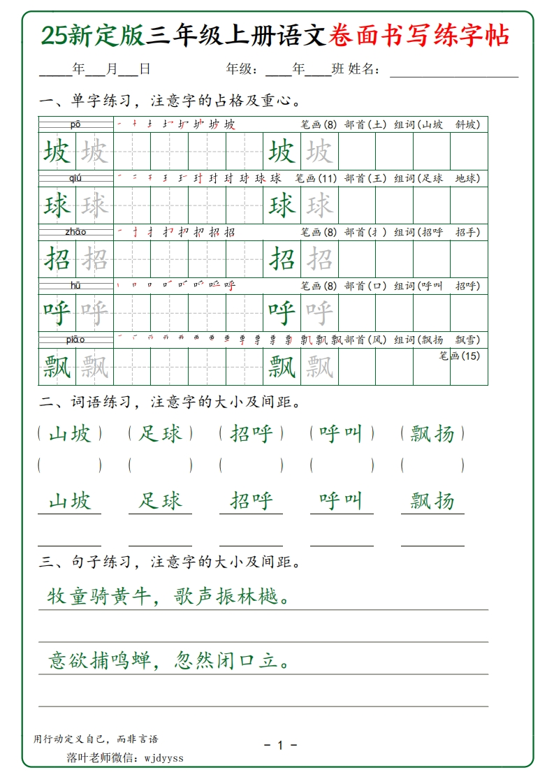【25新定版三上语文卷面书写练字帖50页(2)-教务资料网