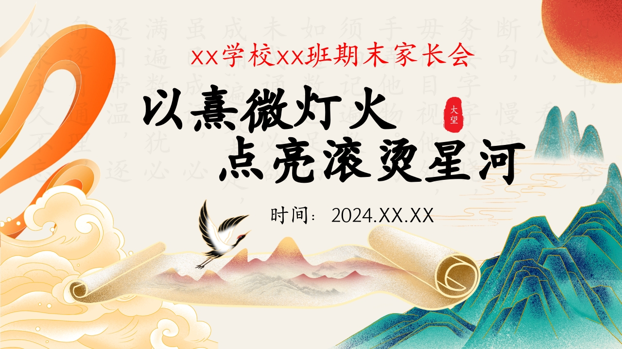 【l六年级】【语文】熹微灯火，点亮山河-教务资料网