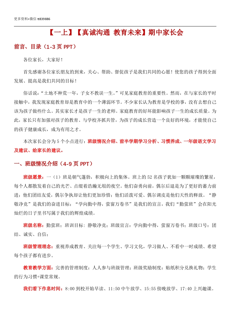 【一上】【真诚沟通教育未来】期中家长会-发言稿-教务资料网