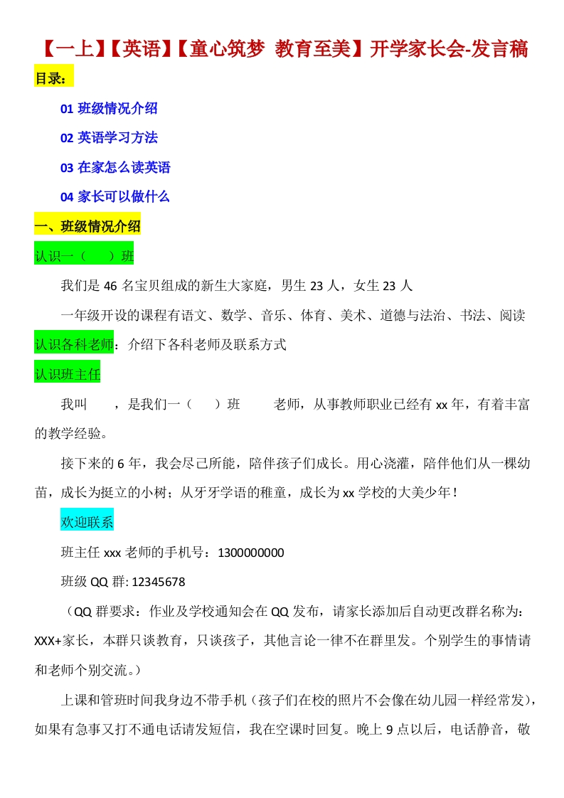 【一上】【英语】【童心筑梦教育至美】开学家长会-教务资料网