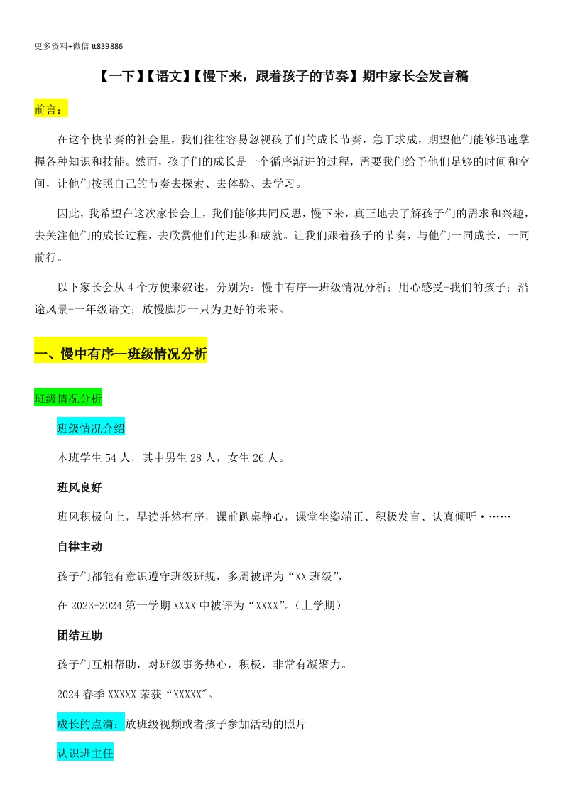 【一下】【语文】【慢下来，跟着孩子的节奏】期中家长会-教务资料网