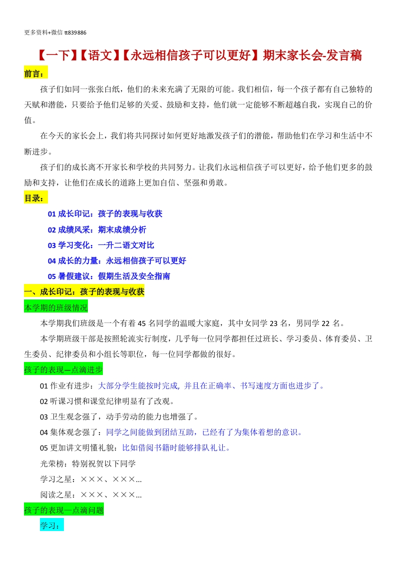 【一下】【语文】【永远相信孩子可以更好】期末家长会-发言稿-教务资料网