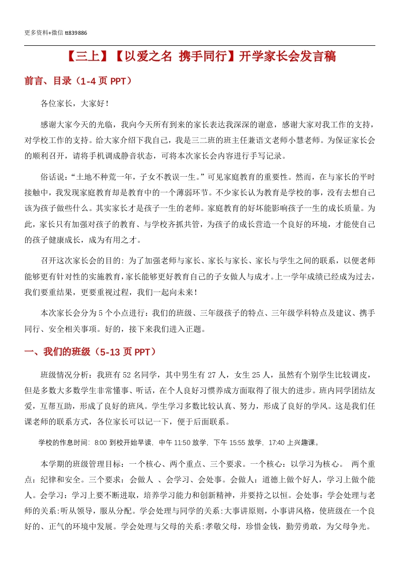 【三上】【以爱之名携手同行】开学家长会-发言稿-教务资料网