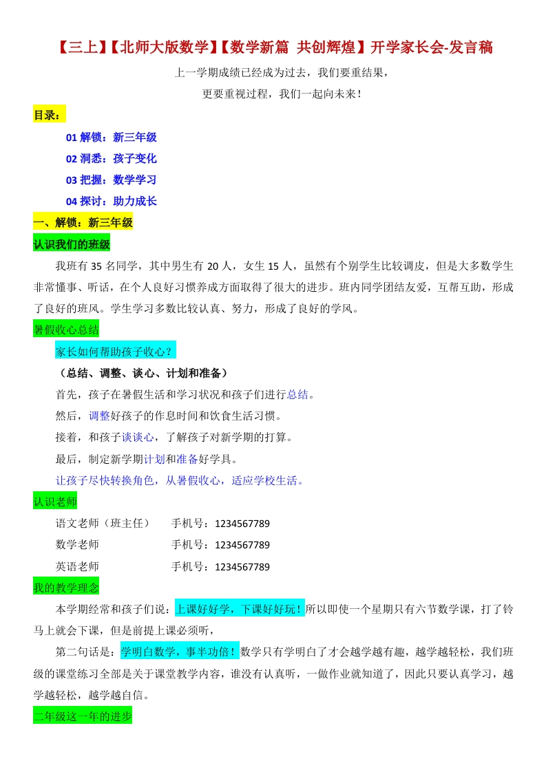 【三上】【北师大版数学】【数学新篇共创辉煌】开学家长会发言稿-教务资料网