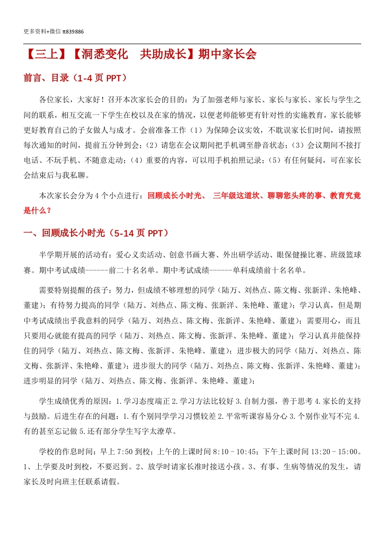 【三上】【洞悉变化共助成长】期中家长会发言稿-教务资料网