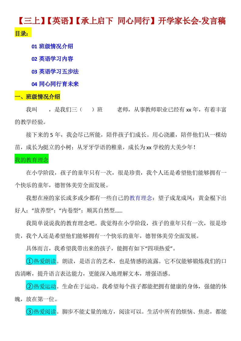 【三上】【英语】【承上启下同心同行】开学家长会-教务资料网
