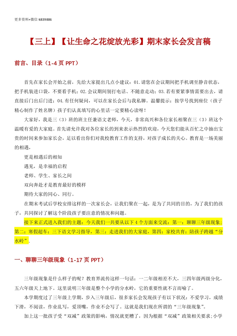 【三上】【让生命之花绽放光彩】期末家长会-发言稿-教务资料网