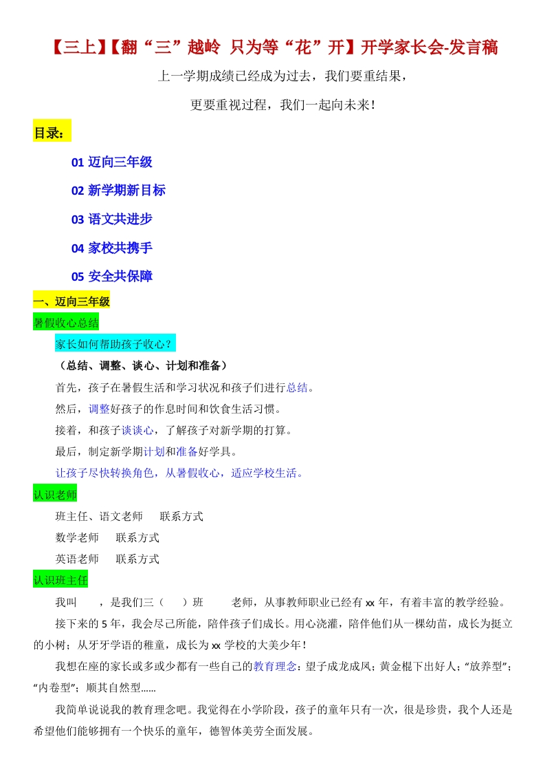 【三上】【语文】【翻“三”越岭只为等“花”开】开学家长会-发言稿-教务资料网