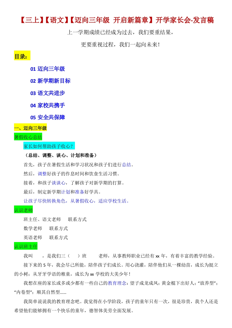 【三上】【语文】【迈向三年级开启新篇章】开学家长会-发言稿-教务资料网