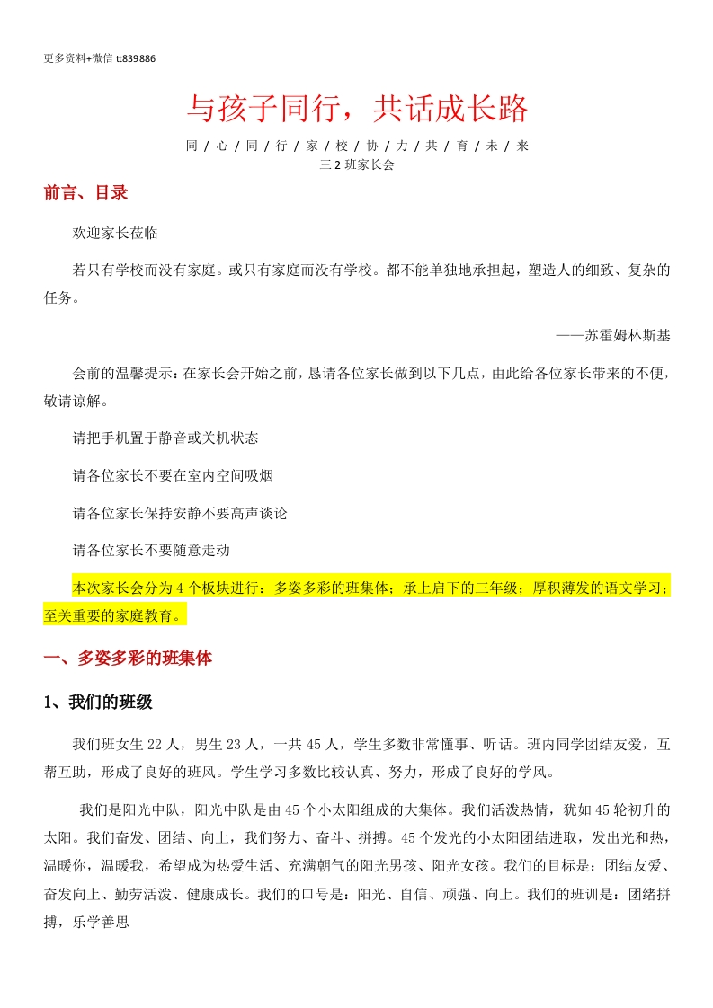 【三下】【与孩子同行，共话成长路】开学家长会发言稿-教务资料网