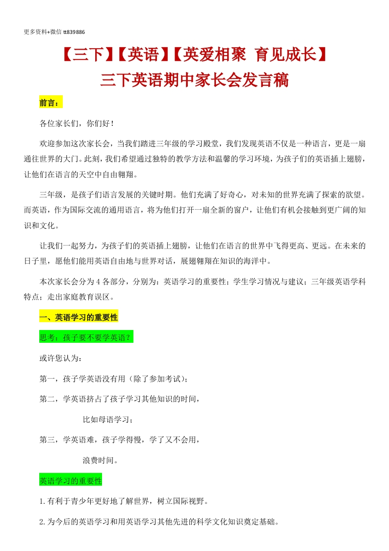 【三下】【因爱相聚育见成长】期中家长会发言稿-教务资料网