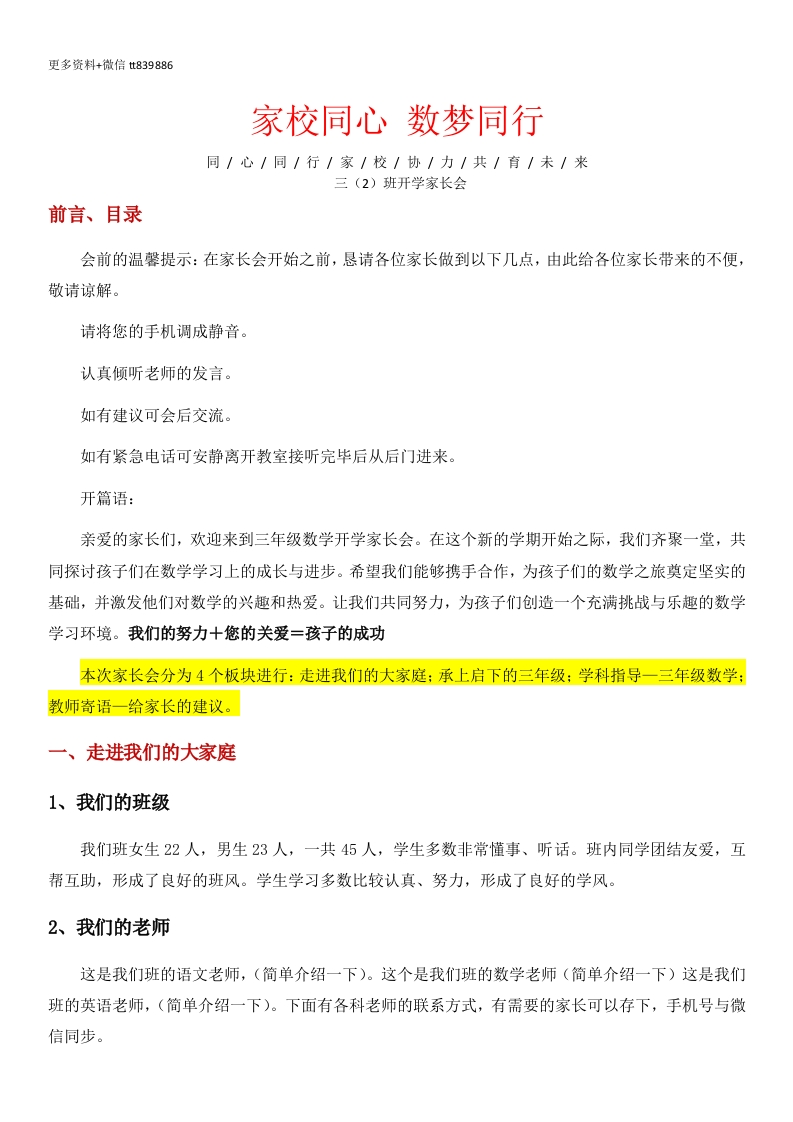 【三下】【家校同心数梦同行】开学家长会发言稿-教务资料网