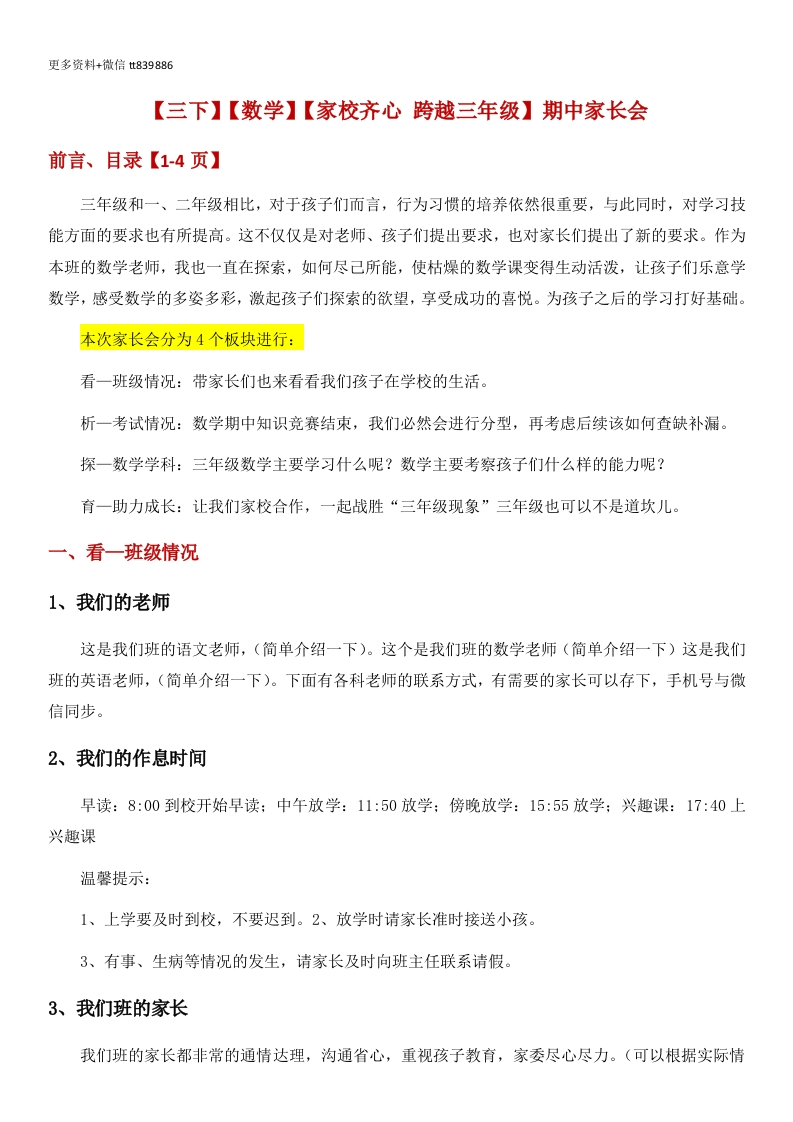【三下】【数学】【家校齐心跨越三年级】期中家长会-教务资料网