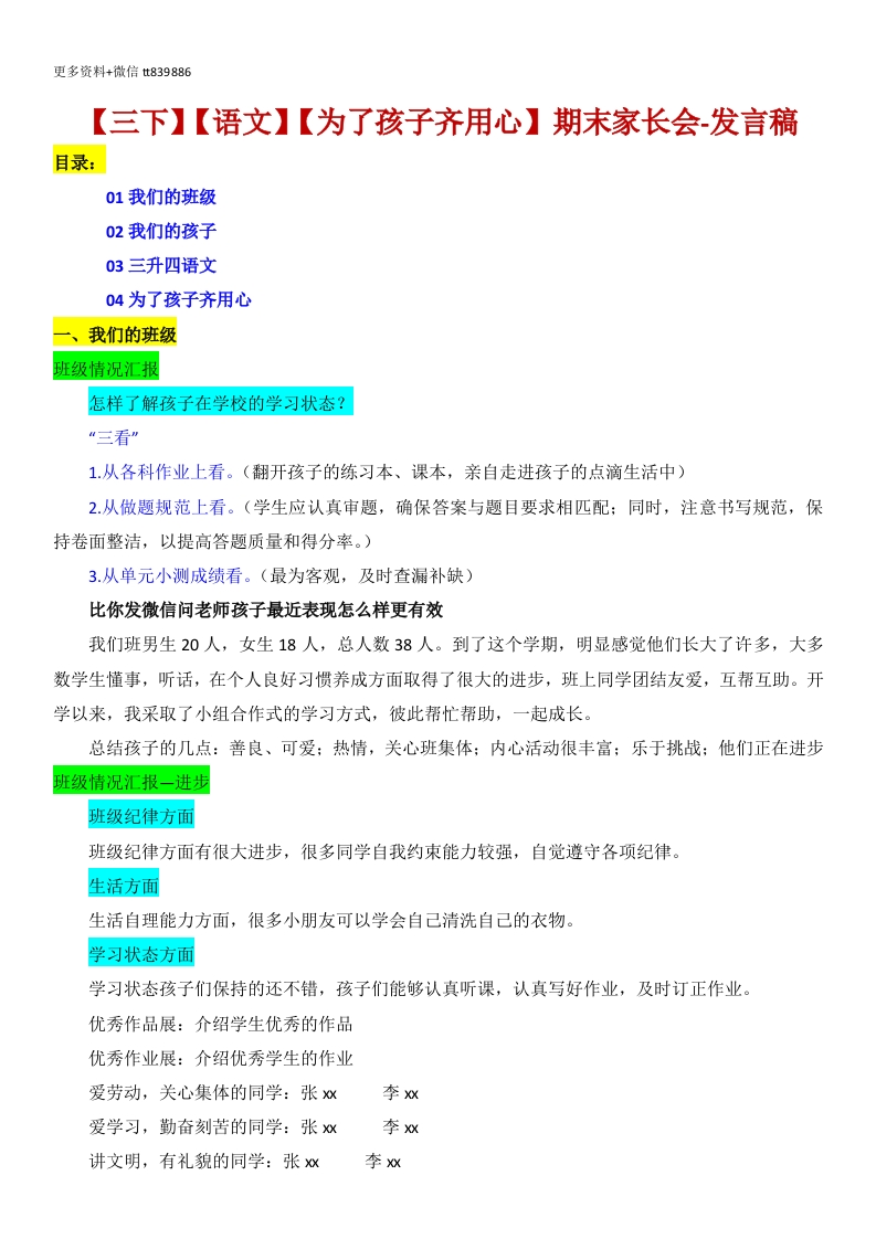【三下】【语文】【为了孩子齐用心】期末家长会-发言稿-教务资料网
