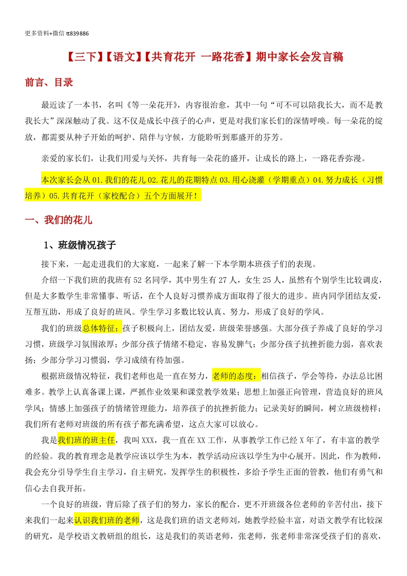 【三下】【语文】【共育花开一路花香】期中家长会-教务资料网