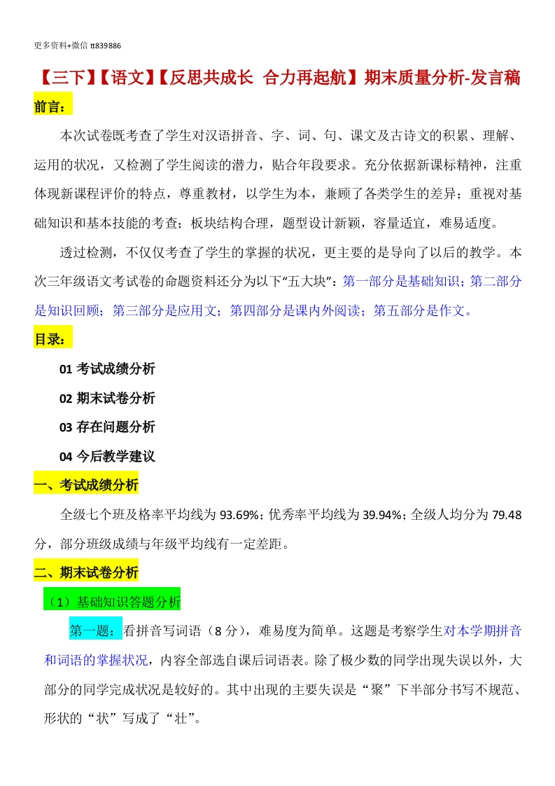 【三下】【语文】【反思共成长合力再起航】期末质量分析-发言稿-教务资料网