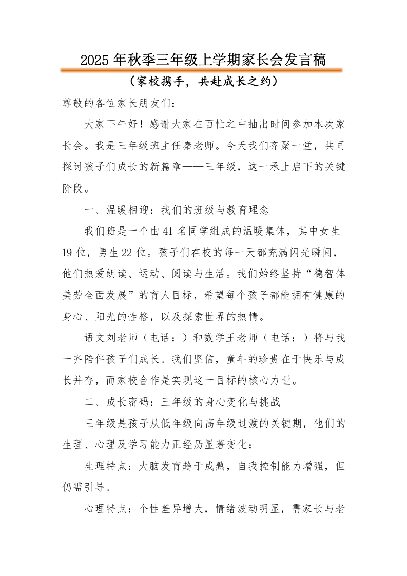 【三年级】【秋季上】家长会：共赴成长之约-教务资料网