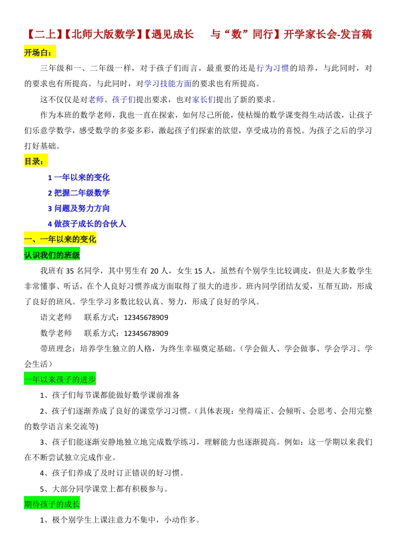 【二上】【北师大版数学】【遇见成长与“数”同行】开学家长会-发言稿1-教务资料网