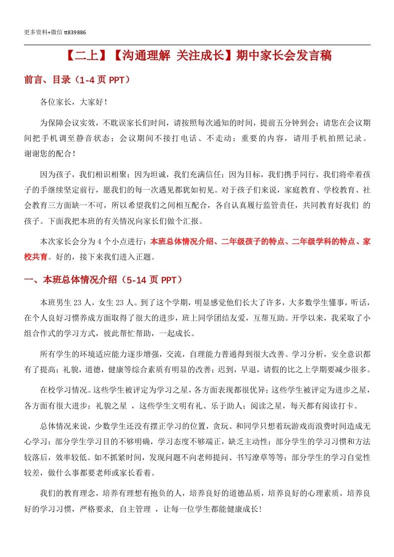 【二上】【沟通理解关注成长】期中家长会-发言稿-教务资料网
