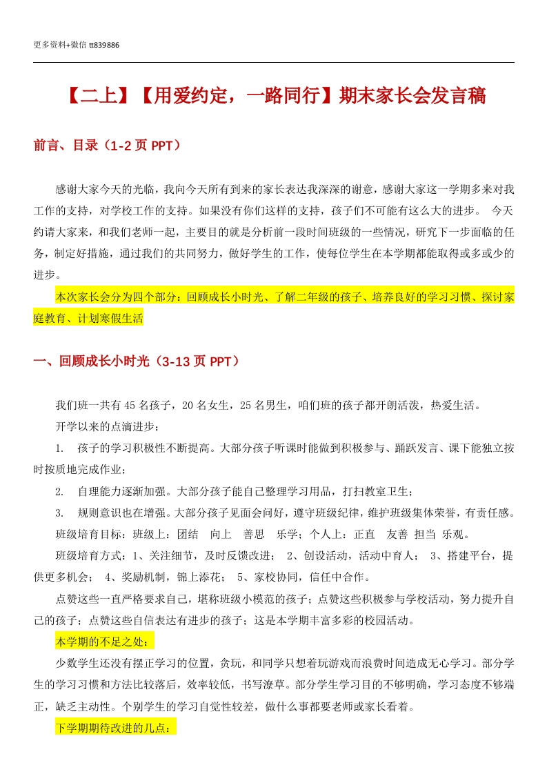 【二上】【用爱约定，一路同行】期末家长会-发言稿-教务资料网