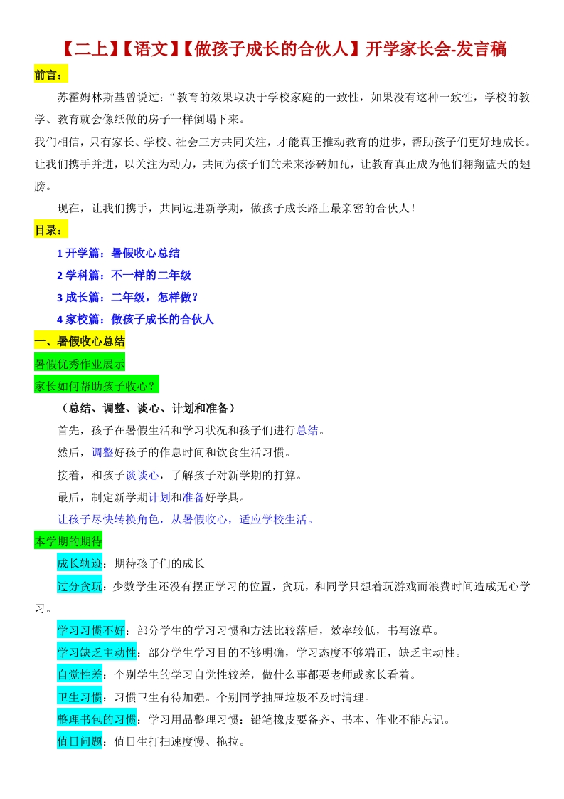 【二上】【语文】【做孩子成长的合伙人】开学家长会-发言稿-教务资料网