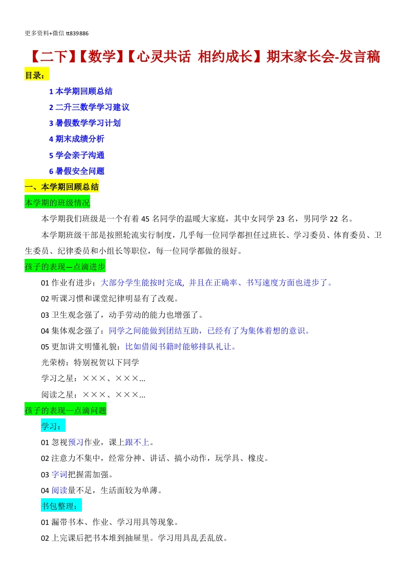 【二下】【数学】【心灵共话相约成长】期末家长会-发言稿-教务资料网