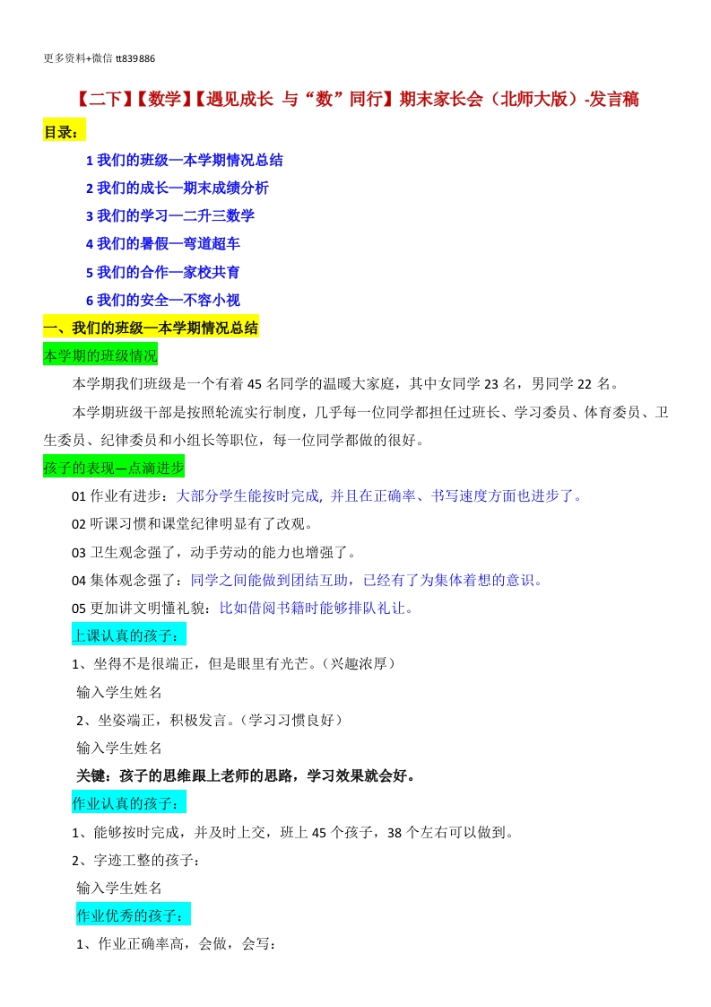 【二下】【数学】【遇见成长与“数”同行】期末家长会（北师大版）-发言稿-教务资料网