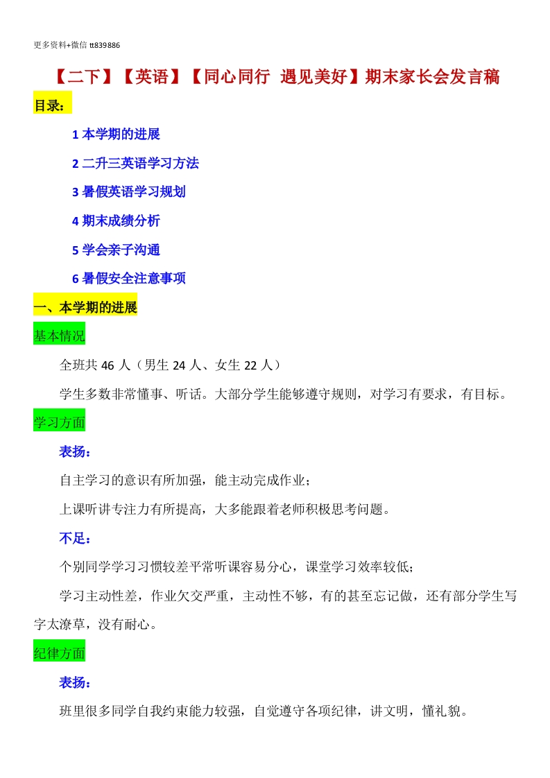【二下】【英语】【同心同行遇见美好】期末家长会-发言稿-教务资料网