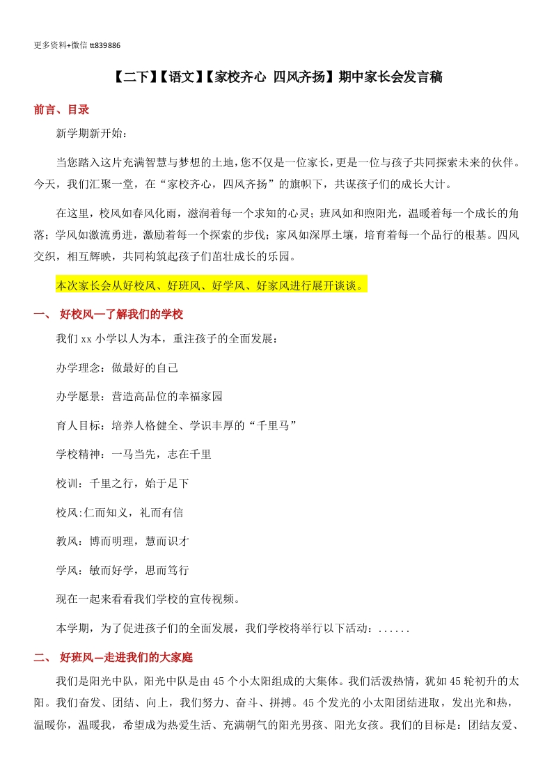 【二下】【语文】【家校齐心四风齐扬】期中家长会-教务资料网
