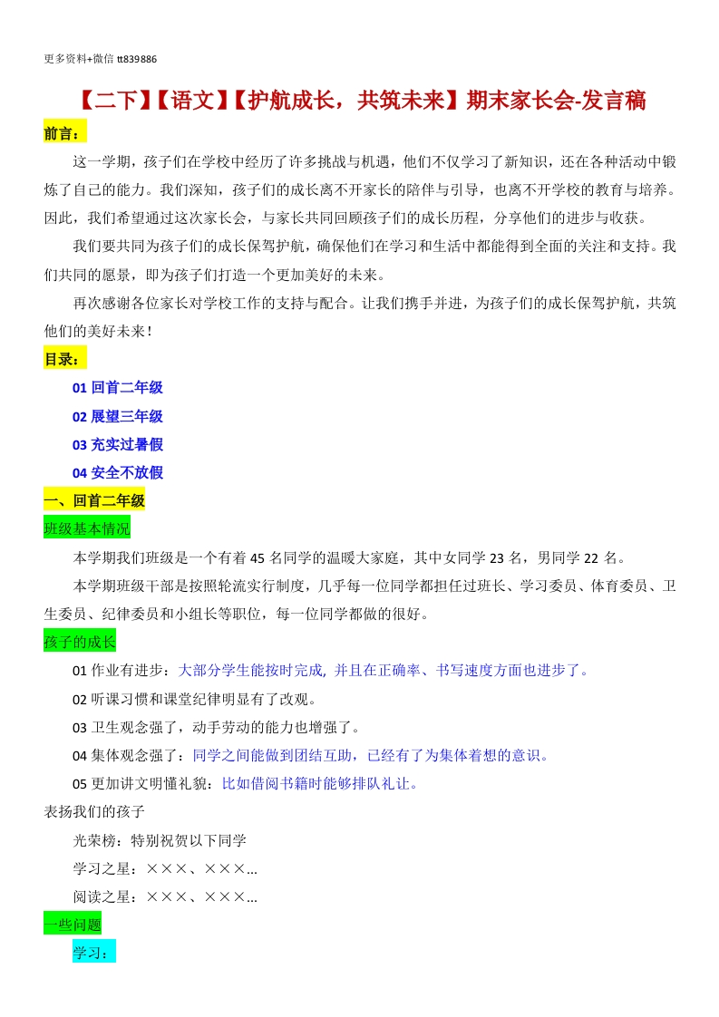 【二下】【语文】【护航成长，共筑未来】期末家长会-发言稿-教务资料网
