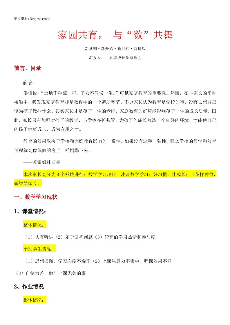 【五下】【家园共育，与“数”共舞】开学家长会-教务资料网