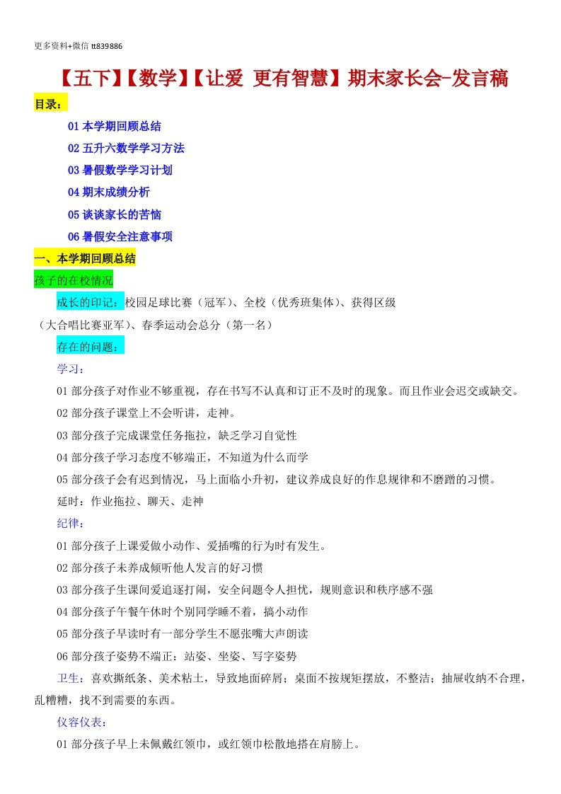 【五下】【数学】【让爱更有智慧】期末家长会发言稿-教务资料网