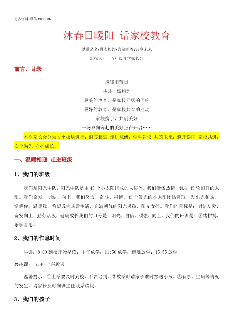 【五下】【沐春日暖阳话家校教育】开学家长会-教务资料网