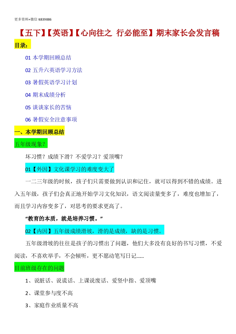 【五下】【英语】【心向往之行必能至】期末家长会发言稿-教务资料网