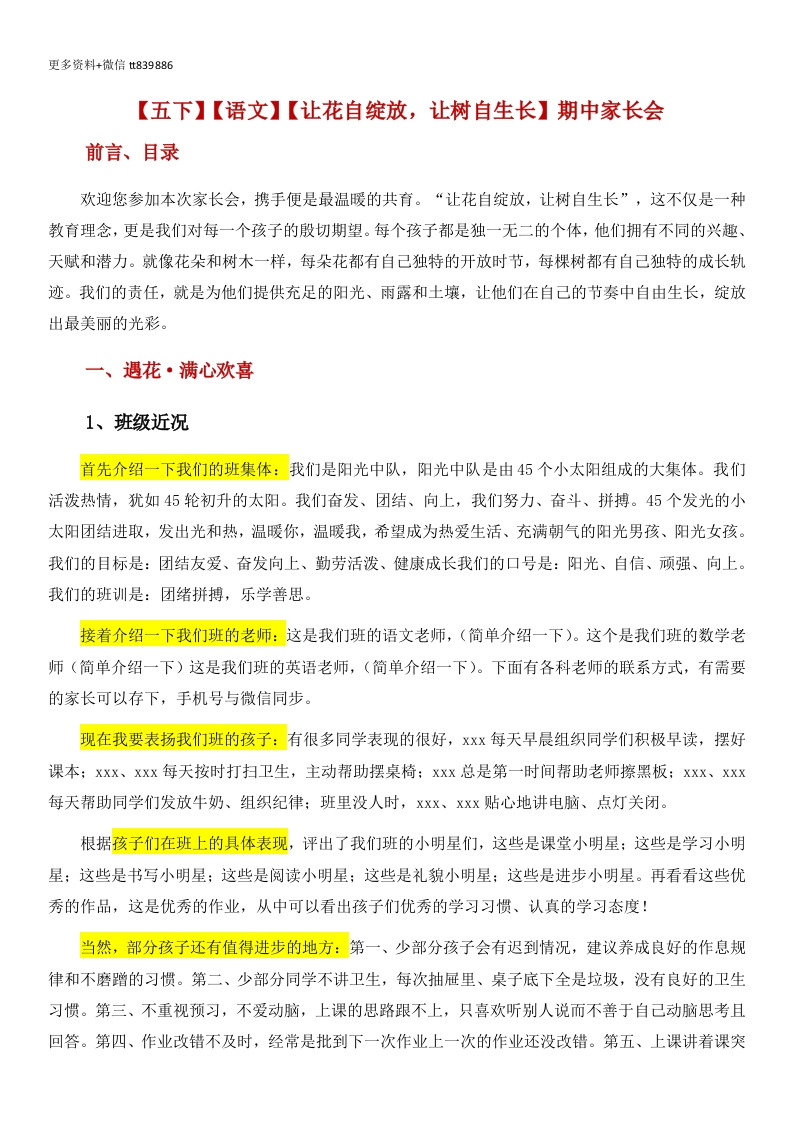 【五下】【语文】【让花自绽放，让树自生长】期中家长会-教务资料网