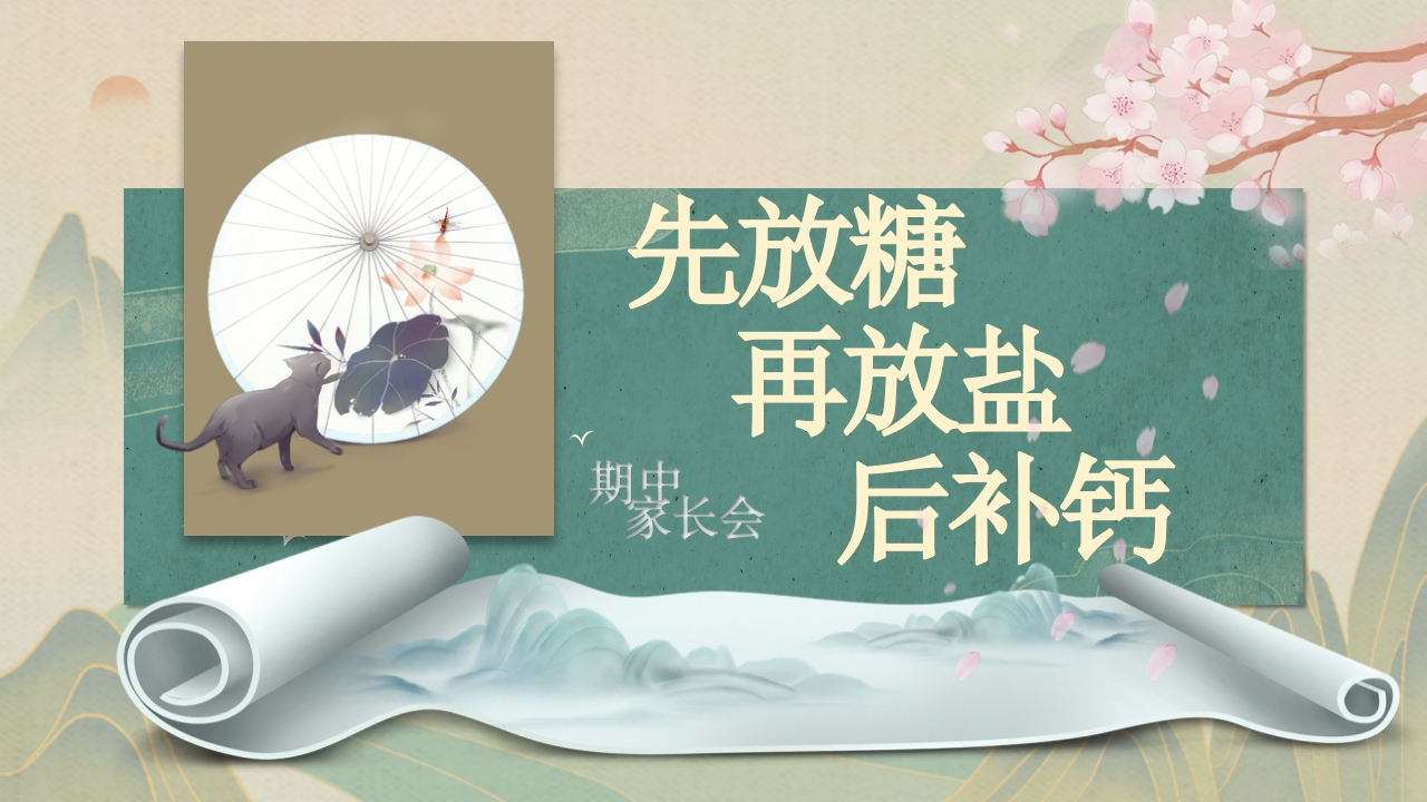 【五下】期中家长会-教务资料网