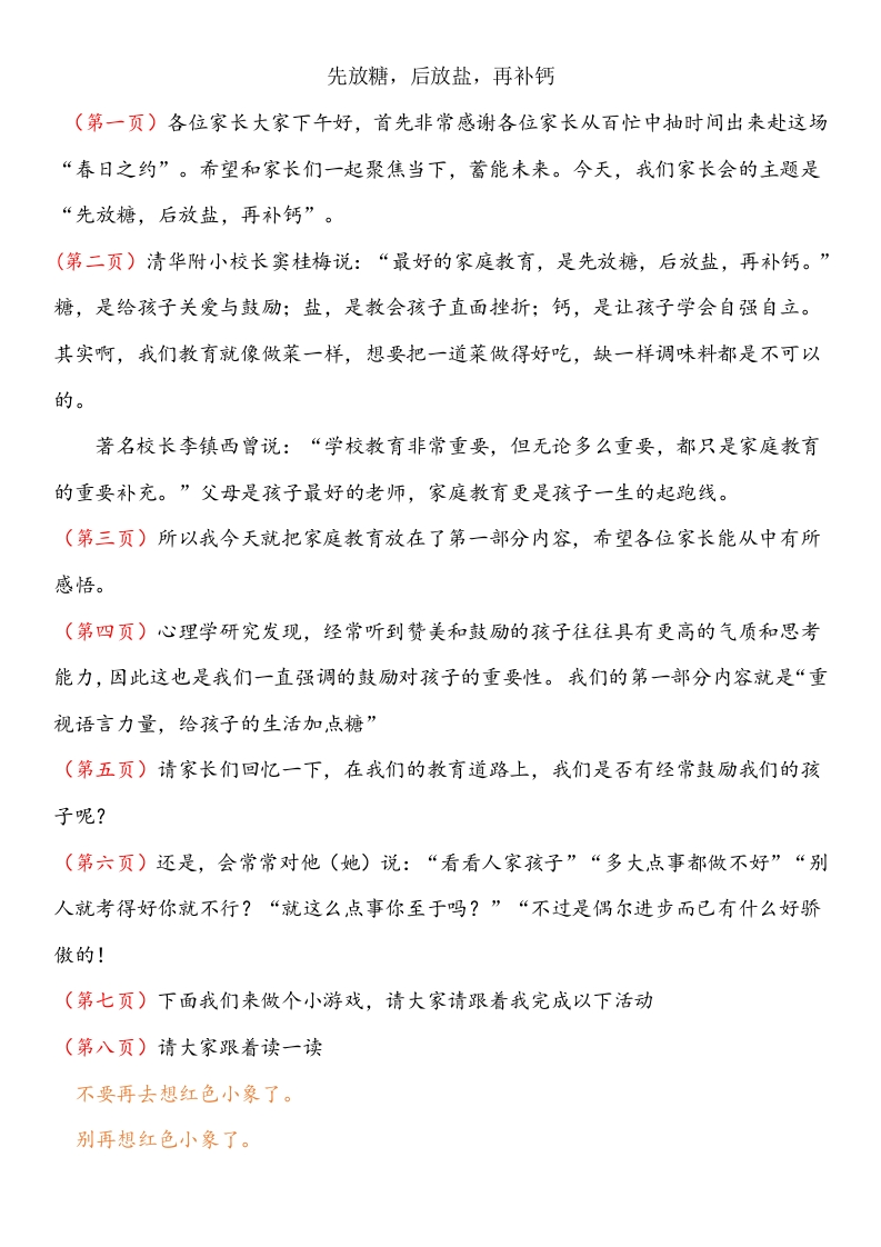 【五下】期中家长会发言稿-教务资料网