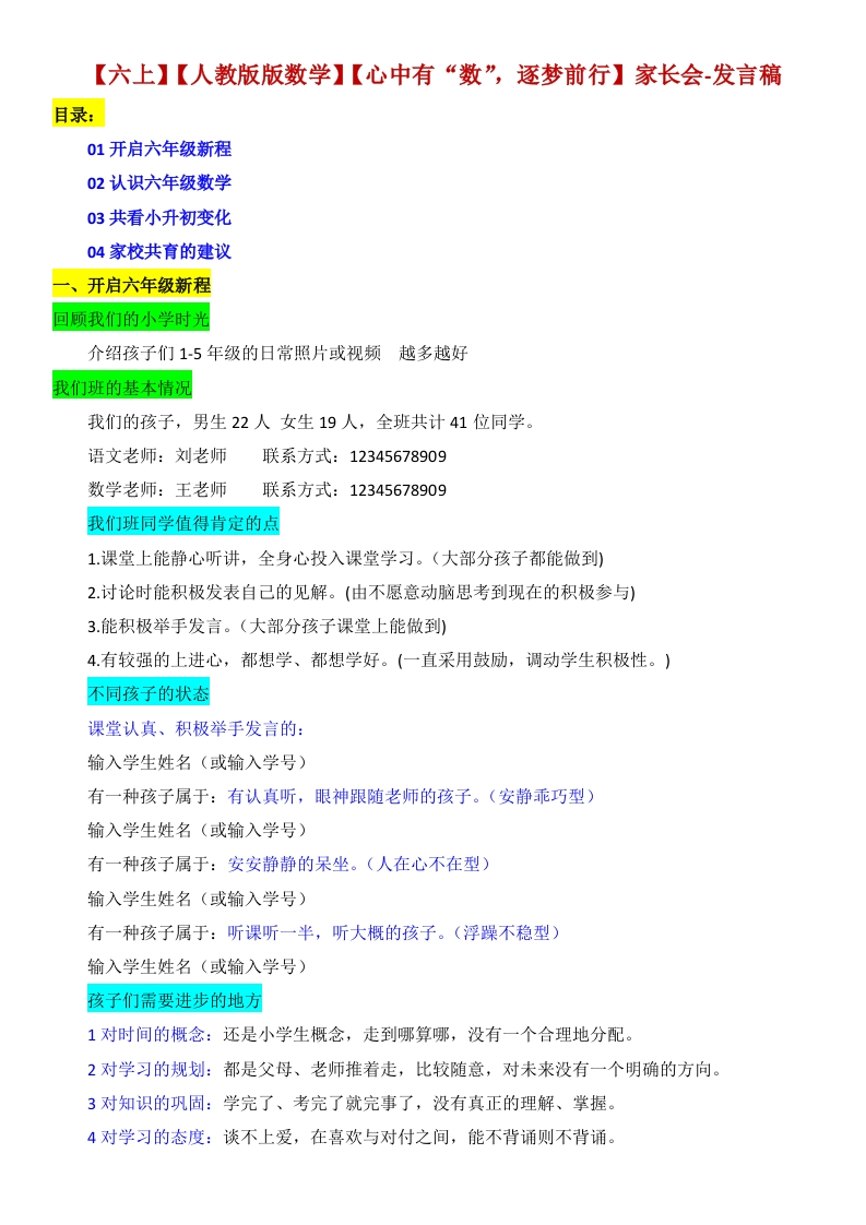【六上】【人教版版数学】【心中有“数”，逐梦前行】发言稿-教务资料网