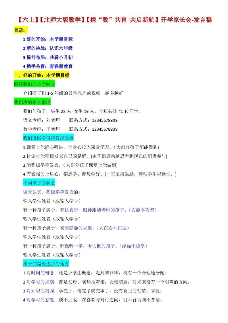 【六上】【北师大版数学】【携“数”共育共启新航】开学家长会-发言稿-教务资料网