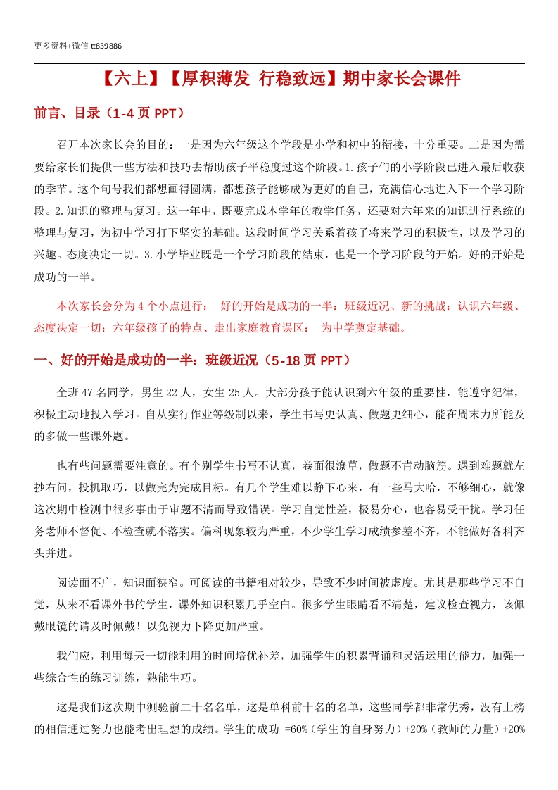 【六上】【厚积薄发行稳致远】期中家长会发言稿-教务资料网