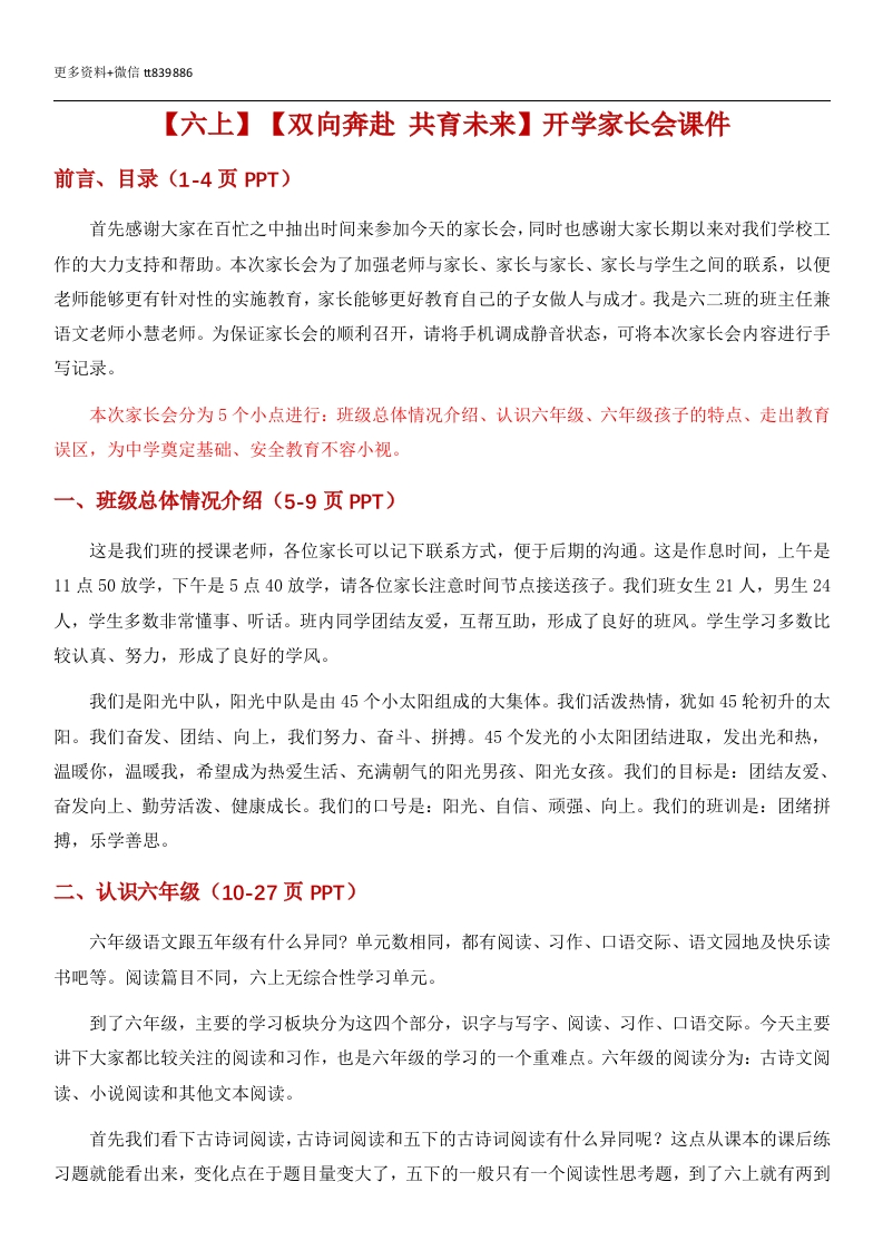 【六上】【双向奔赴共育未来】开学家长会发言稿-教务资料网