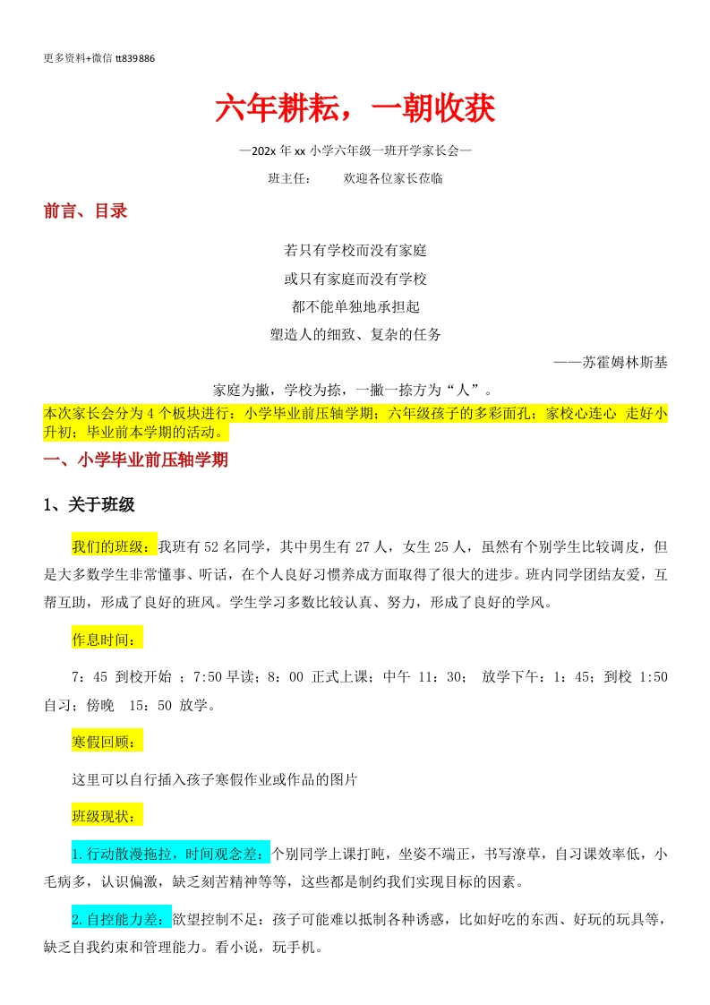 【六下】【六年耕耘，一朝收获】开学家长会-教务资料网